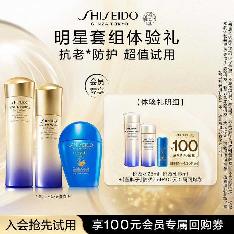 资生堂悦薇水25ml+悦薇乳15ml+蓝胖子7ml