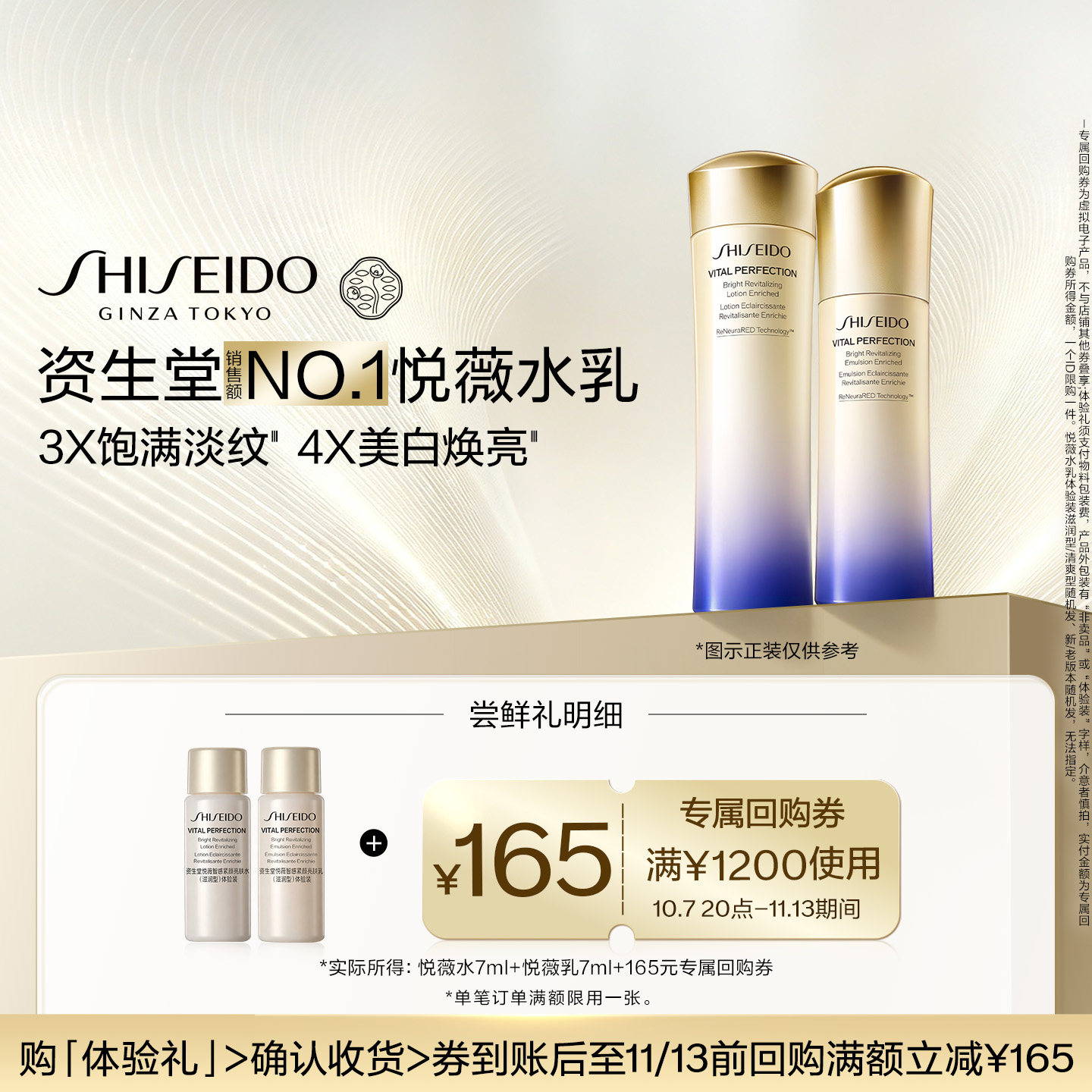 【领165元券】资生堂悦薇水乳7ml-试用回购