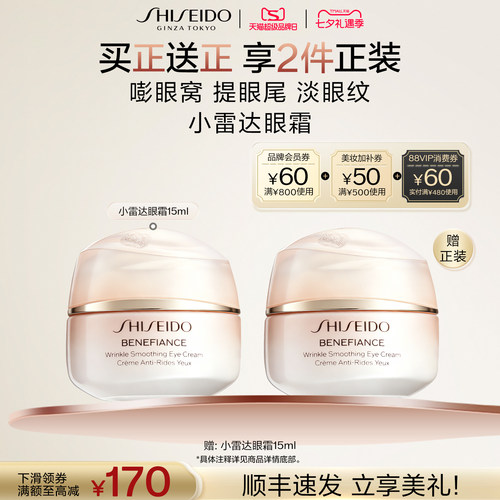 资生堂盼丽风姿智感抚纹眼霜紧致