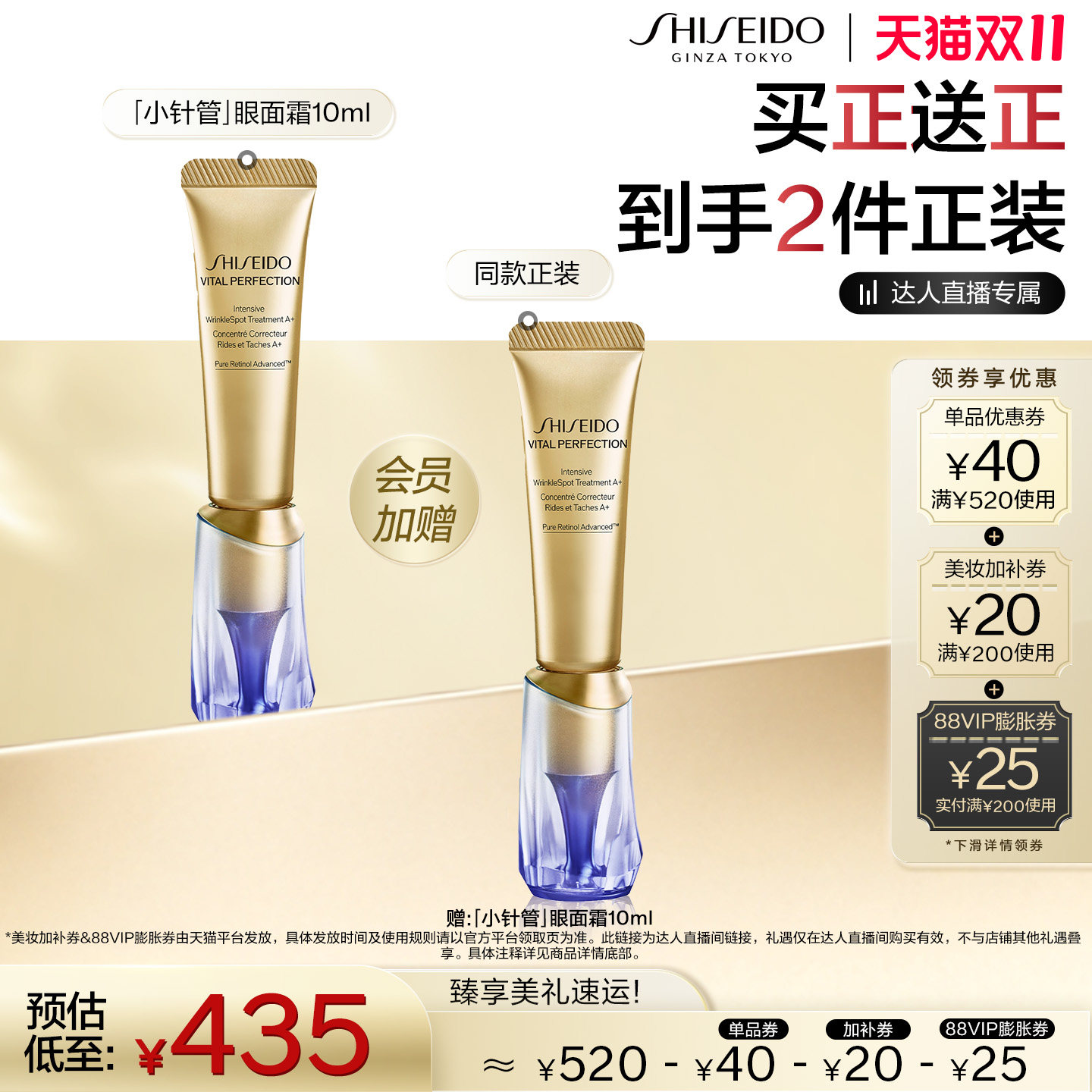 【胡可直播】资生堂小针管10ml视黄醇眼霜淡纹祛斑美白保湿紧致