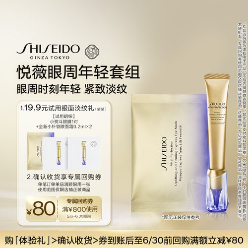 资生堂会员专享星品体验礼
