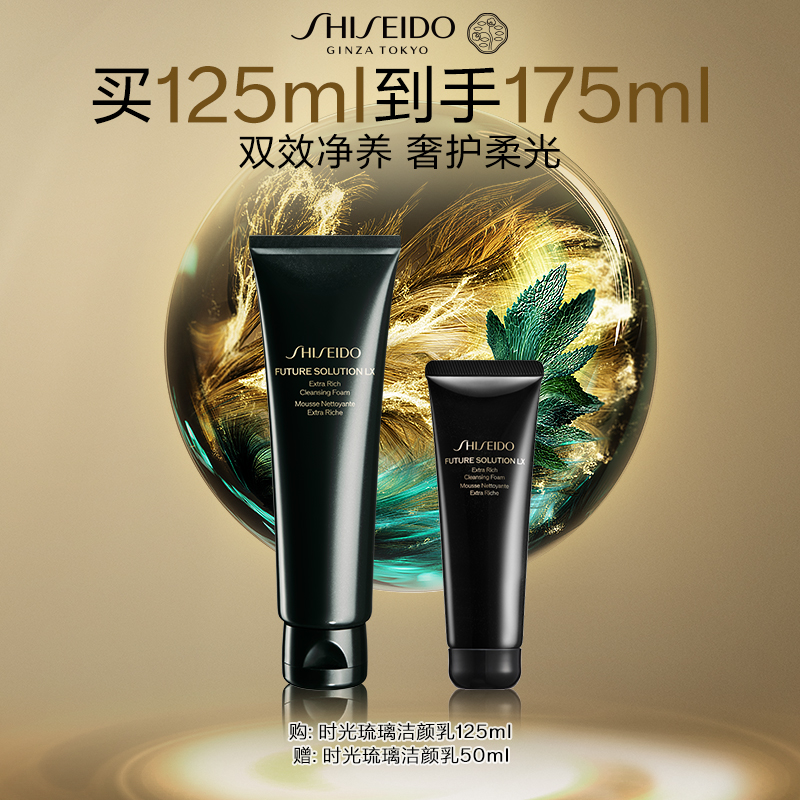 资生堂时光琉璃丰润洁颜乳