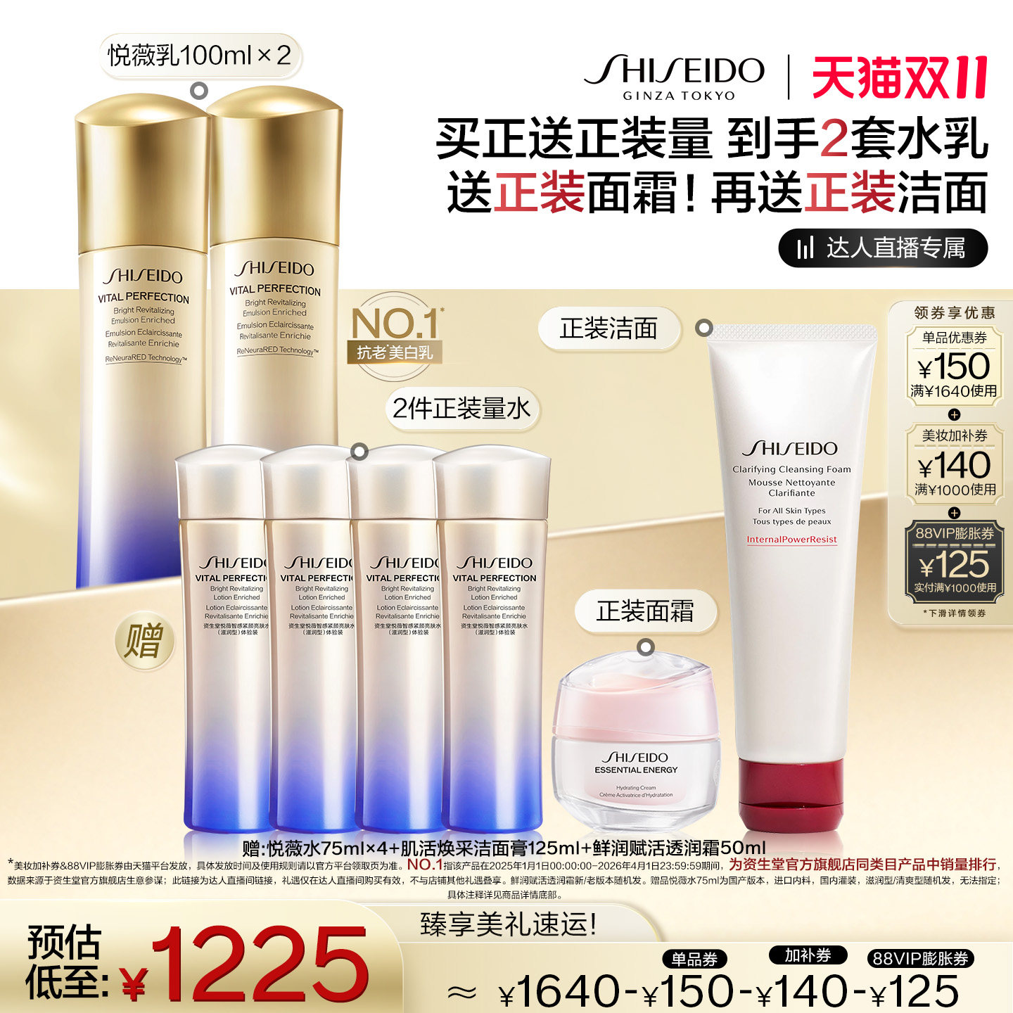 【达人通用】资生堂悦薇亮肤乳美白紧致护肤品嫩白抗皱滋润乳液