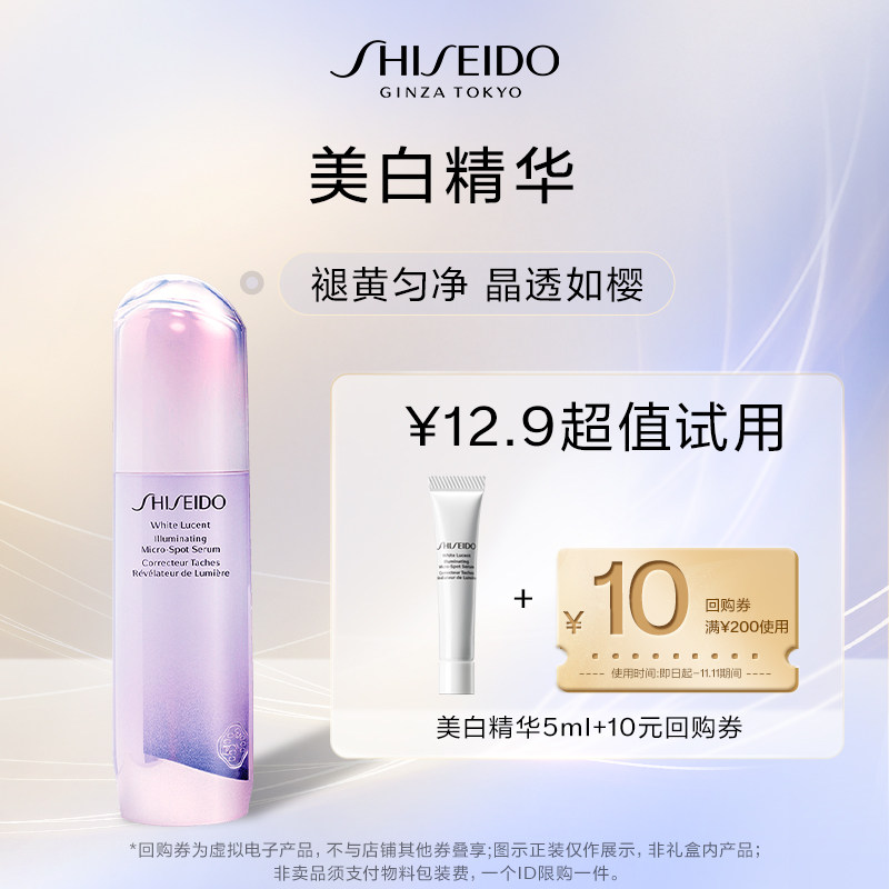 【天猫U先】资生堂光透耀白祛斑焕颜精华液5ml-派样试用属于什么档次？