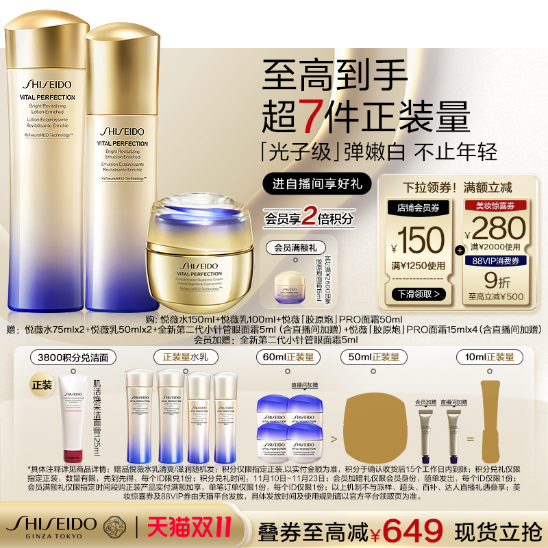 资生堂悦薇水乳丰润霜抗皱紧致