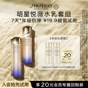 悅薇乳7ml 天貓U先 資生堂悅薇水7ml 派樣試用U