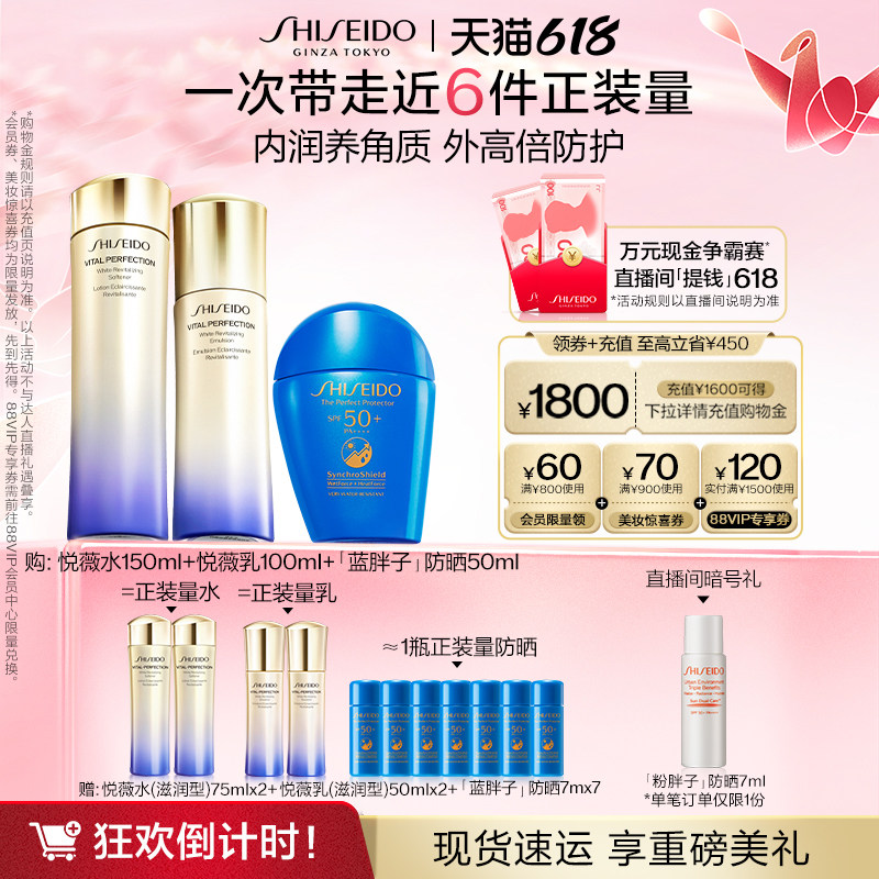 【618倒计时】资生堂悦薇紧颜亮肤水乳防晒洁面乳护肤套装补水