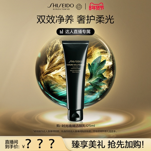 资生堂时光琉璃洁颜乳洗面奶洁面清洁护肤品 达人直播专属