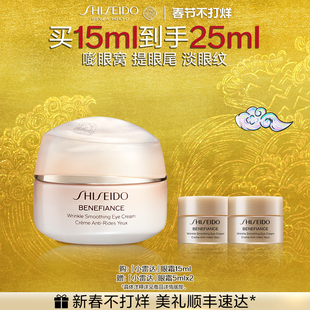 【官方正品】资生堂盼丽风姿智感抚纹眼霜紧致淡眼纹保湿抗皱正品