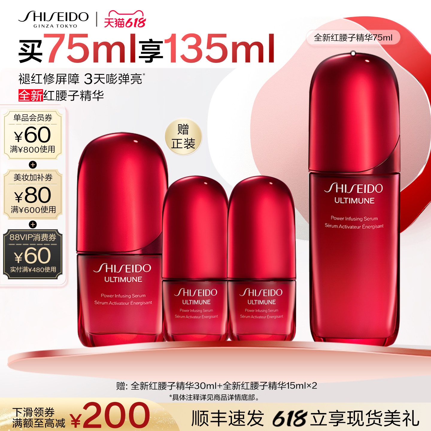 【618现货】资生堂红腰子抗老精华面部紧致抗皱保湿护肤品礼物