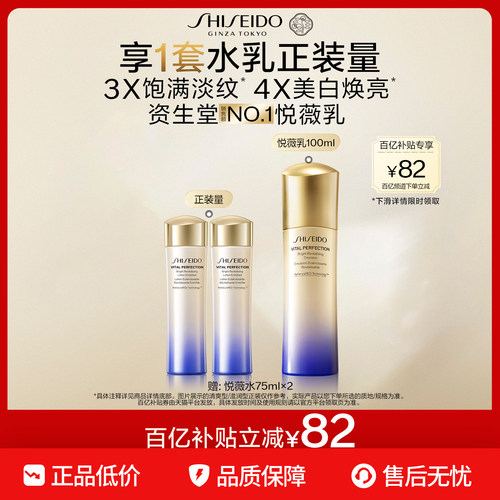 【直播立减】资生堂悦薇亮肤乳美白紧致弹嫩白修护抗皱护肤乳液 - 封面