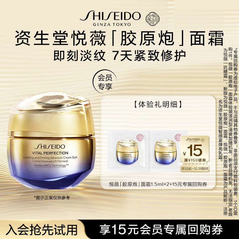 资生堂会员专享星品体验礼