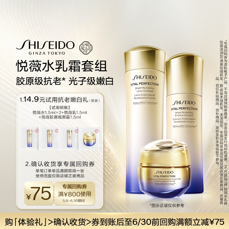 资生堂星品试用享回购券