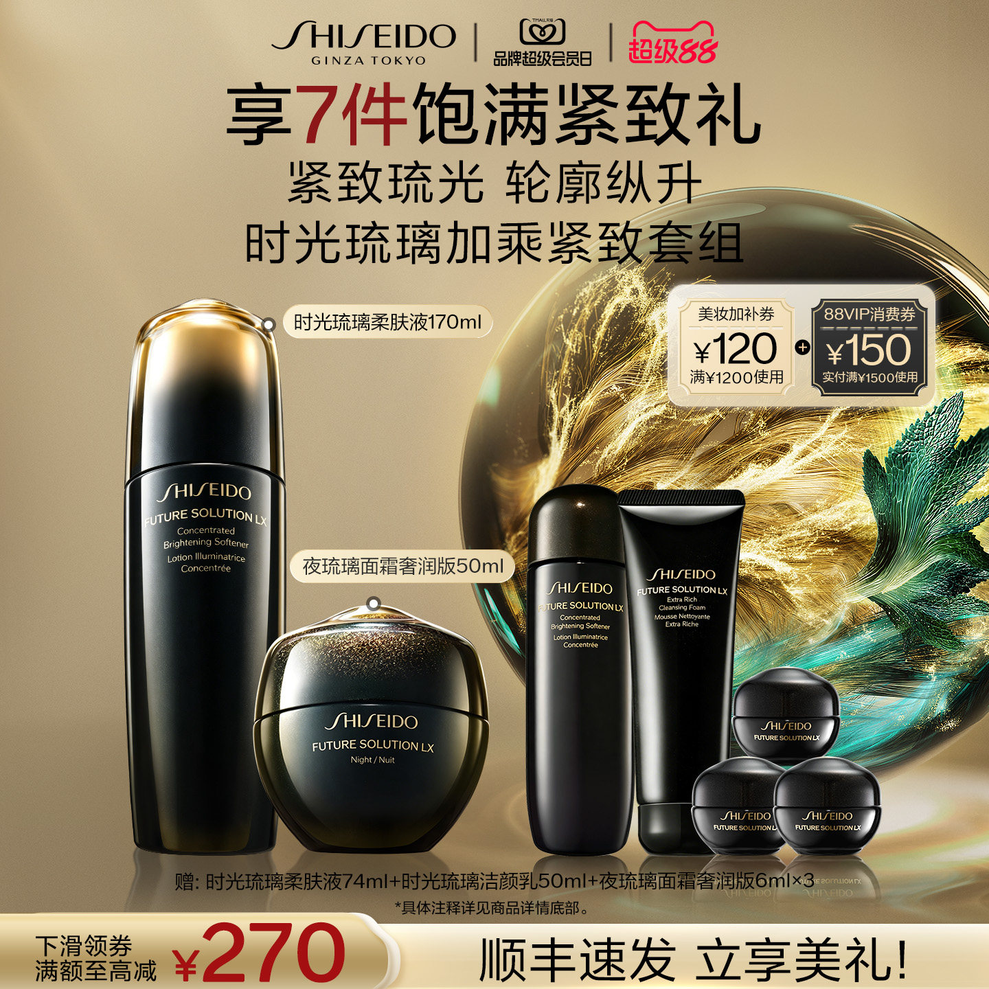 【官旗正品】资生堂时光琉璃晚霜柔肤液套装修护紧致面霜舒缓抗皱