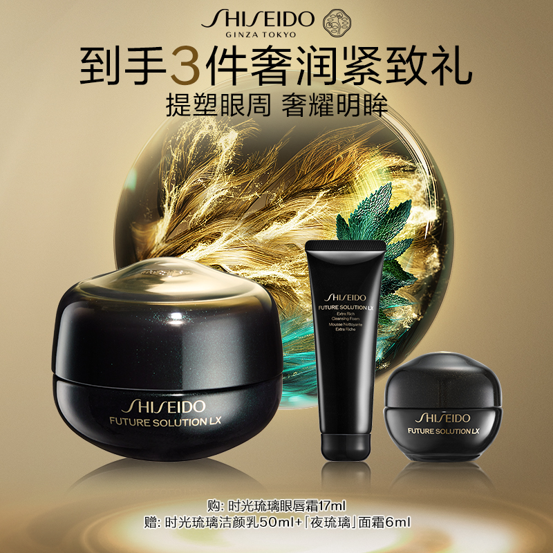 【官方正品】资生堂时光琉璃抗皱眼唇霜淡褪细纹紧致保湿