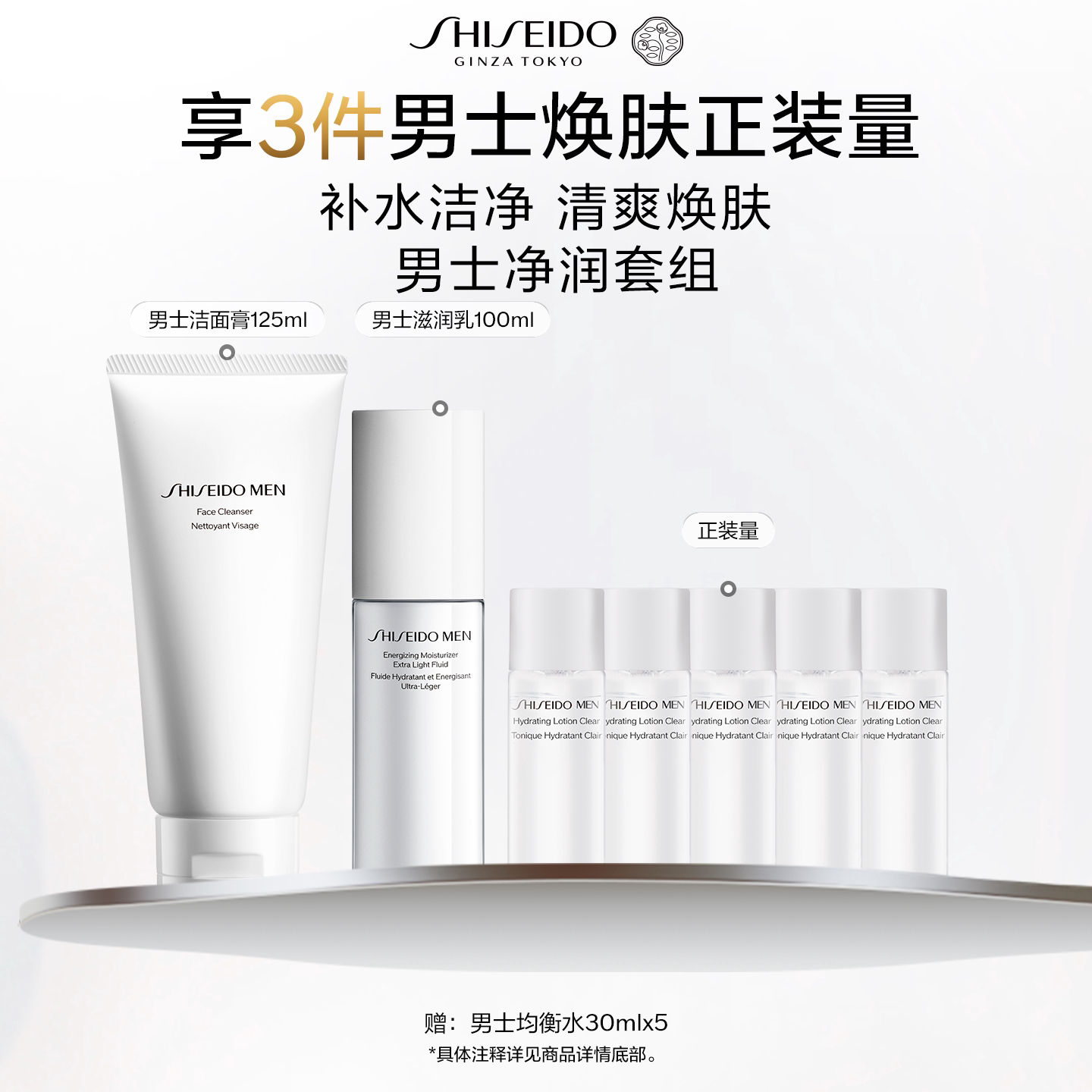 【官方正品】资生堂男士护肤套装洗面奶清洁控油肌肤舒缓保湿乳液