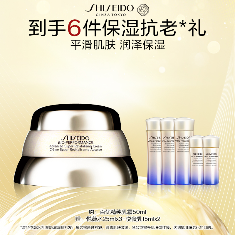 资生堂百优精纯乳霜改善细纹保湿