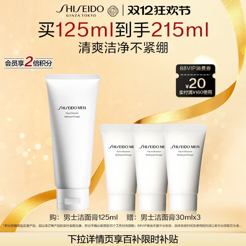 【双12狂欢】 资生堂洗面奶男士专用洁面膏清洁洁面乳护肤