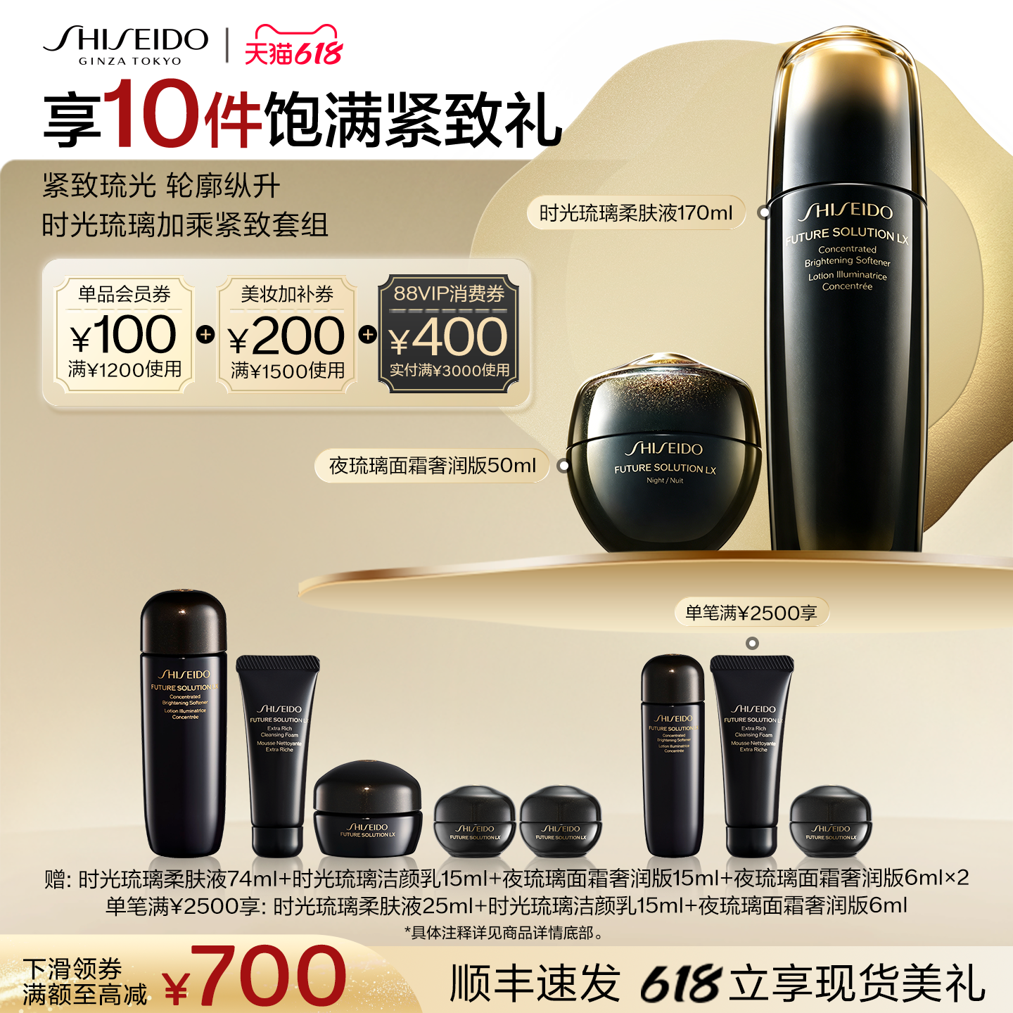 【618现货】资生堂时光琉璃晚霜柔肤液套装面霜柔肤水保湿礼物