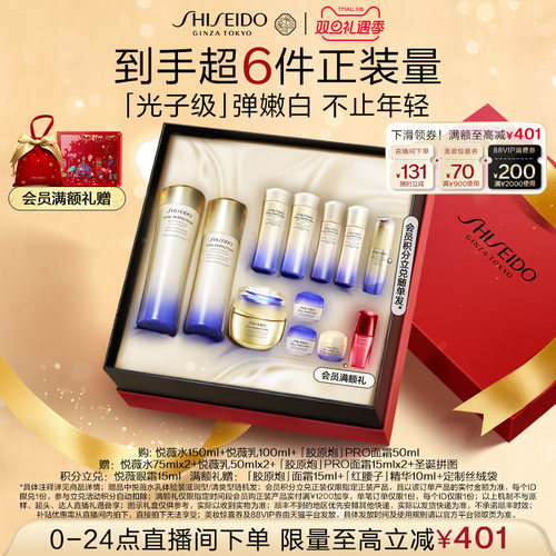 资生堂悦薇水乳面霜抗皱紧致修护