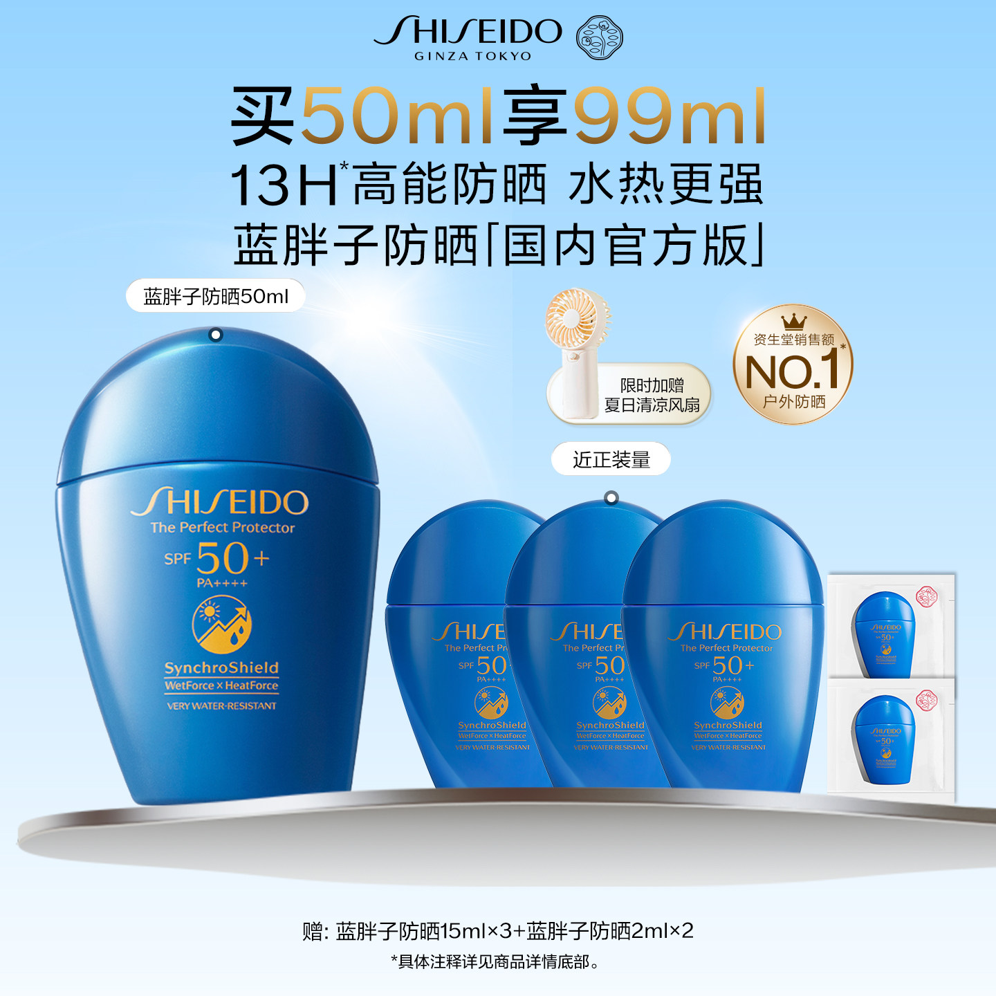 资生堂蓝胖子高倍防晒霜SPF50+户外水润清爽护肤品