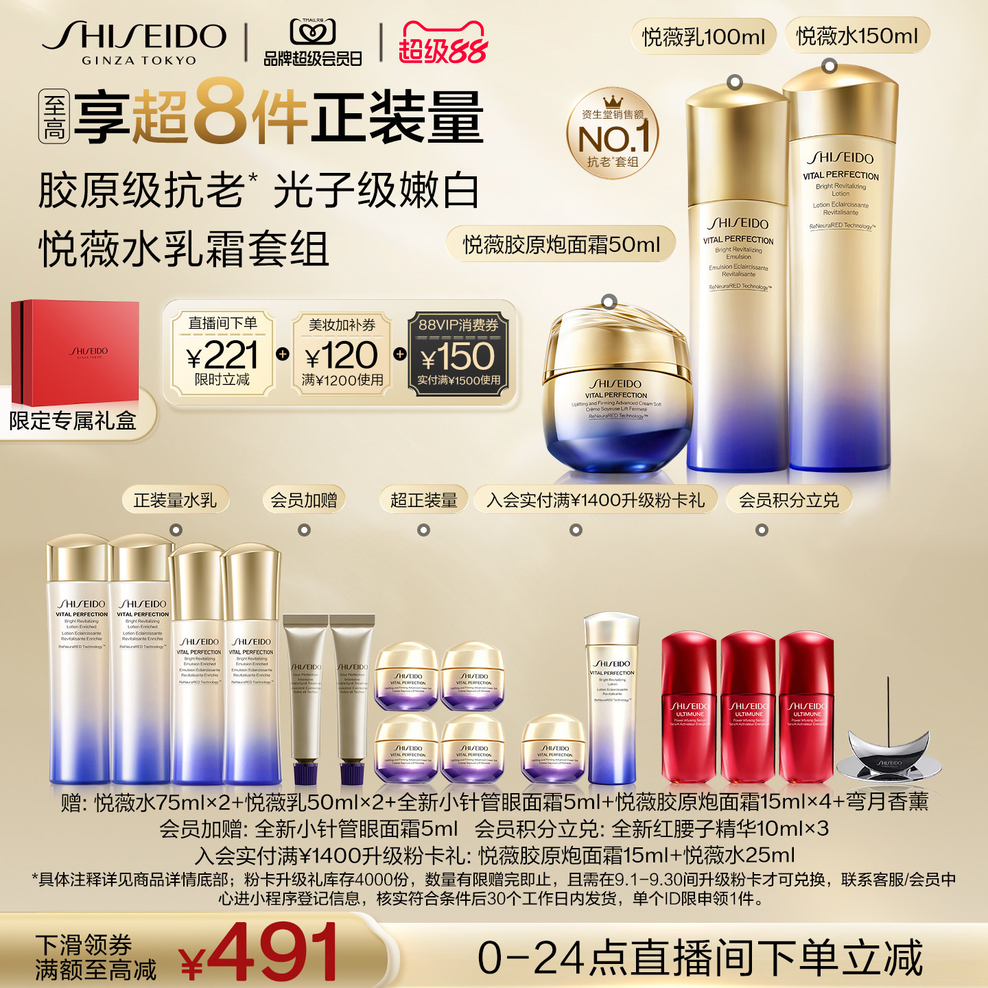 【直播立减】资生堂悦薇水乳胶原炮面霜紧致抗皱滋润护肤品套装