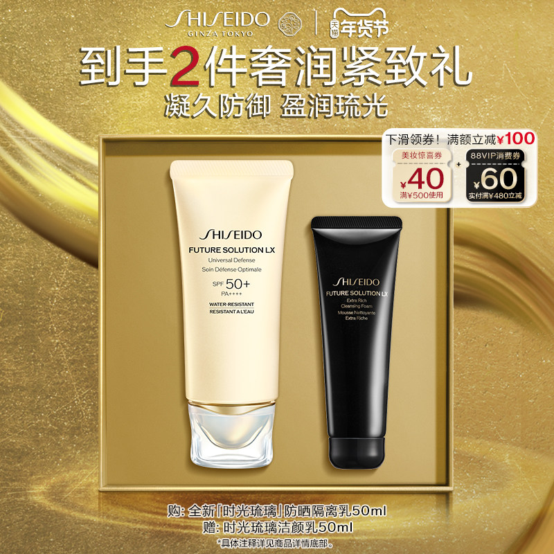 【官方正品】资生堂时光琉璃防晒隔离乳保湿肌肤抗皱紧致控油护肤,美容护肤/美体/精油,防晒霜,淘宝优惠券,粉丝福利购,淘宝优惠卷