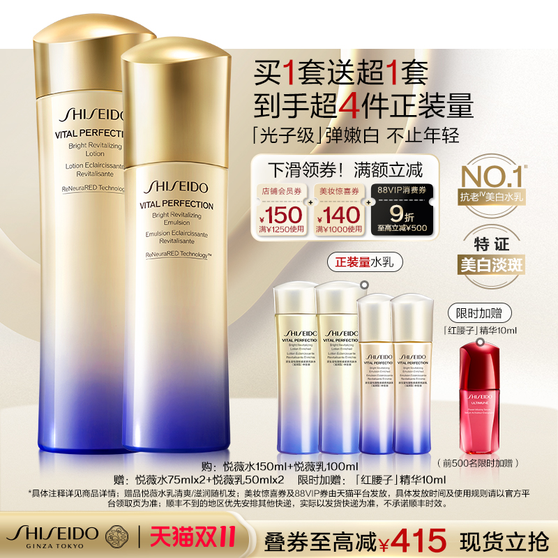 【双11立即抢购】资生堂悦薇水乳套装亮肤美白紧致抗皱保湿护肤品