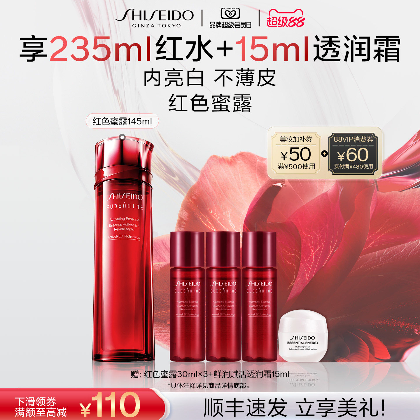 【直播立减】资生堂红色蜜露精萃液精华水淡斑紧致透亮美白正品