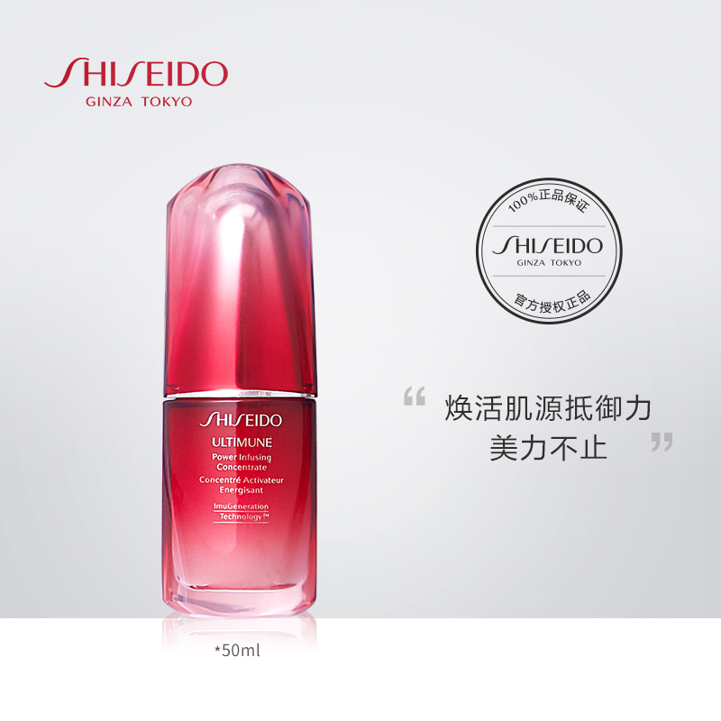 资生堂红腰子精华新红妍肌活精华露30ml/50ml