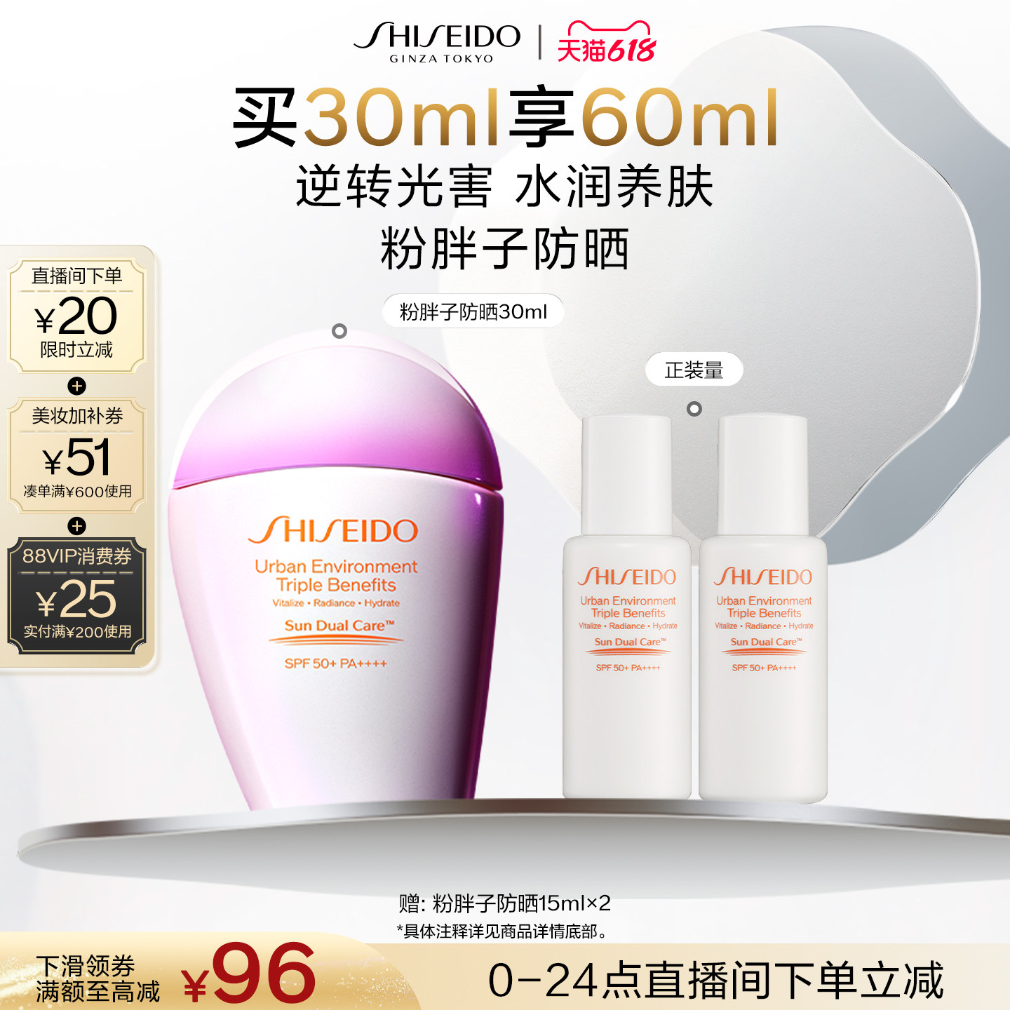【直播立减】资生堂新艳阳粉胖子防晒霜乳液防晒乳防护通勤护肤