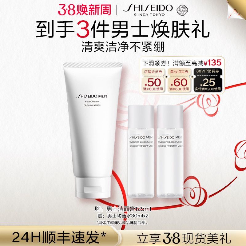【38现货立抢】 资生堂洗面奶男士专用洁面膏清洁洁面乳套组