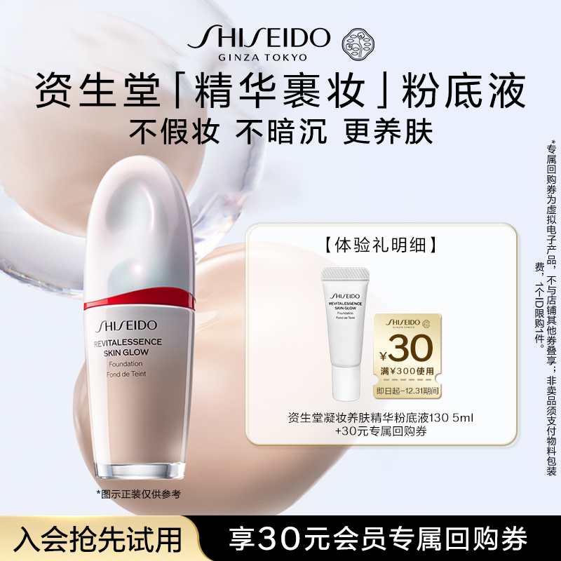 资生堂星品试用享专属回购券