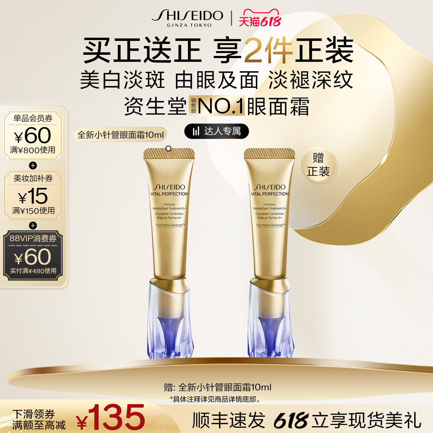 【达人直播】资生堂小针管眼霜淡细纹泪沟悦薇眼霜紧致抗皱护肤