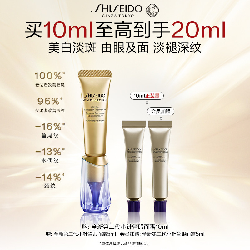 【官方正品】资生堂小针管眼霜淡细纹泪沟悦薇眼霜紧致抗皱