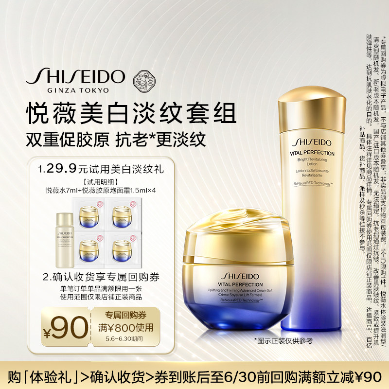 【天猫U先】资生堂悦薇水7ml+胶原炮面霜1.5ml*4-试用回购
