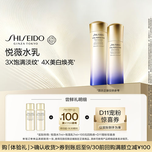 【天猫U先】资生堂悦薇水乳7ml紧致美白抗皱护肤品-试用回购