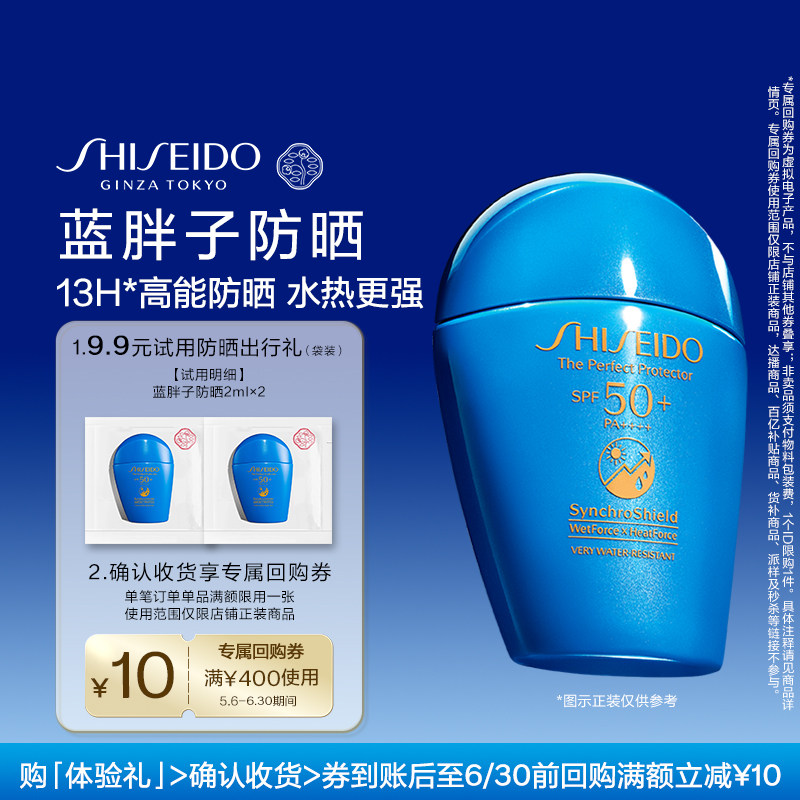 【天猫U先】资生堂蓝胖子防晒2ml*2户外水润清爽护肤品-试用回购