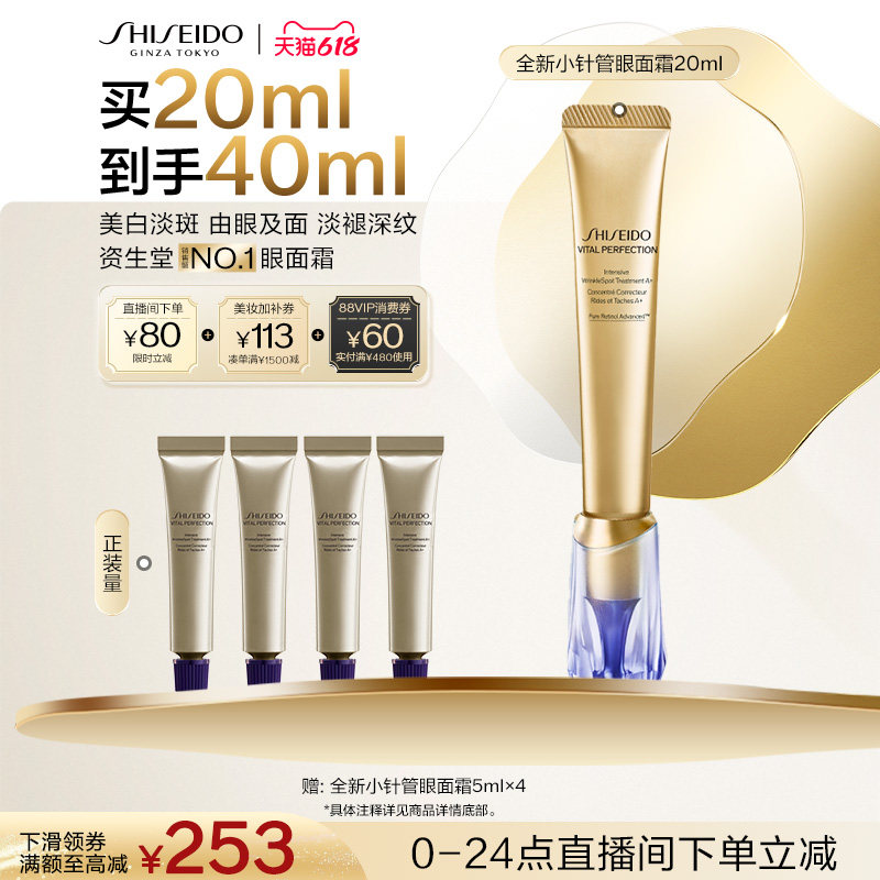 资生堂小针管眼霜共20ml 赠同款5ml*2支 360元 - 美泡泡