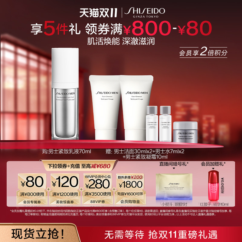 【双11立即抢购】资生堂新男士焕能紧致乳液70ml深度补水保湿面部怎么样,好用不?