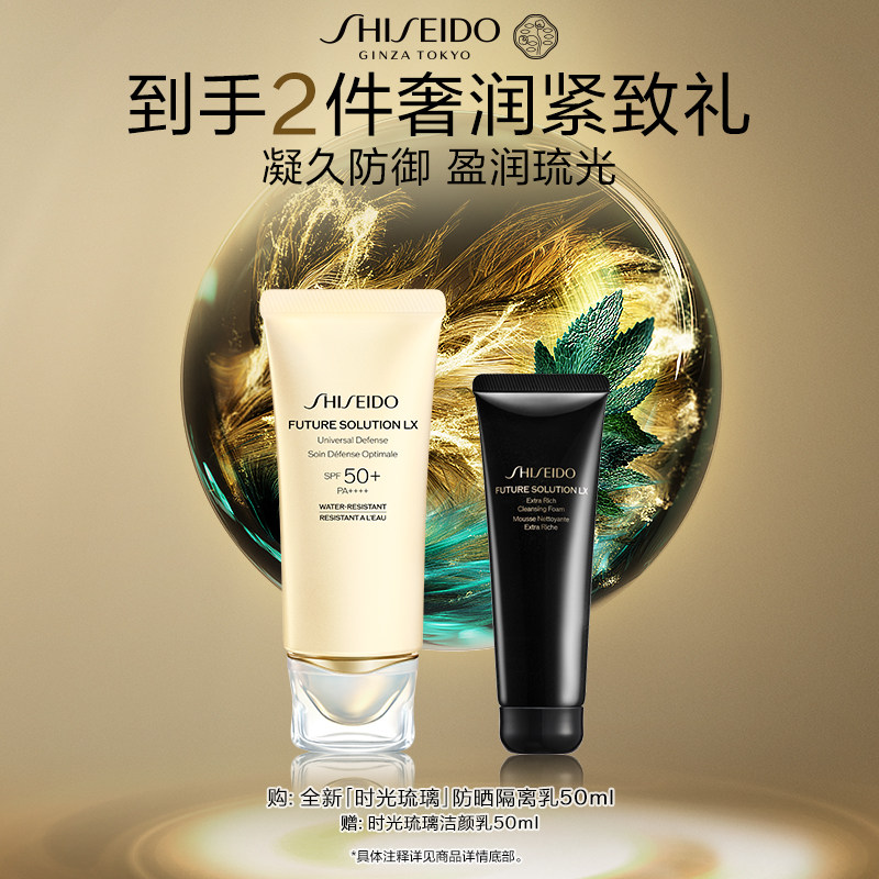 【官方正品】资生堂时光琉璃防晒隔离乳保湿肌肤抗皱紧致控油