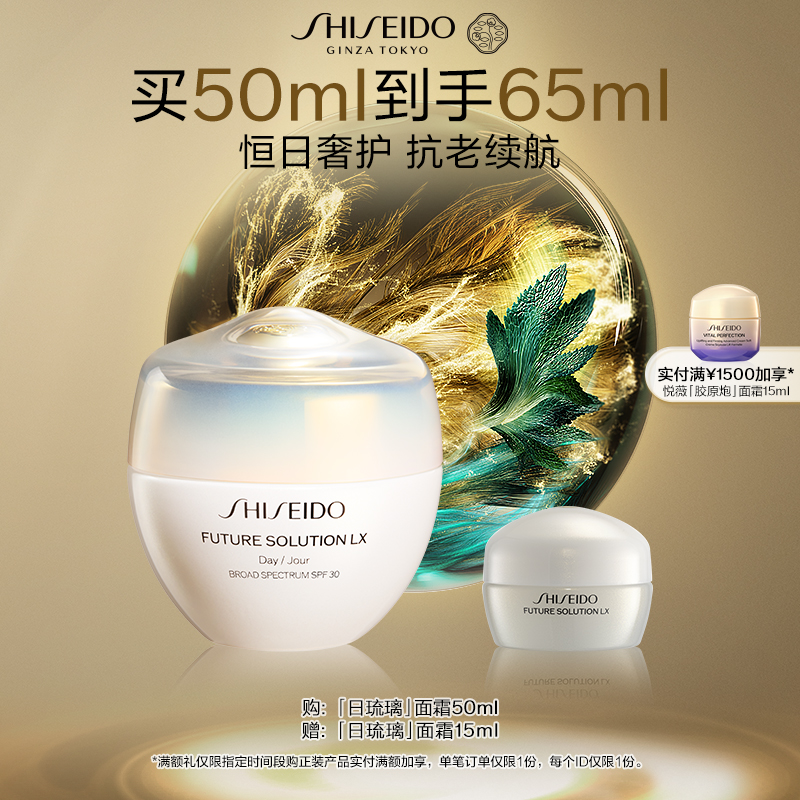 【官方正品】资生堂时光琉璃面霜日霜 紧致滋润抗皱紧致护肤