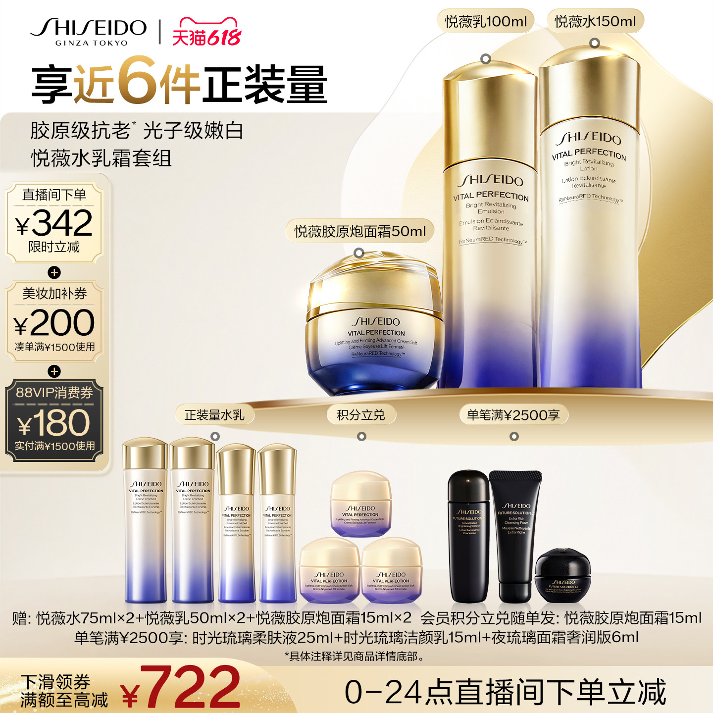 资生堂悦薇水乳面霜抗皱紧致修护