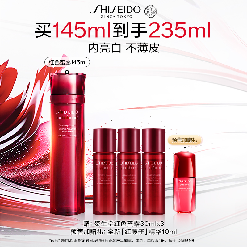 【立即付定】资生堂红光瓶红色蜜露精萃液精华水精华露美白