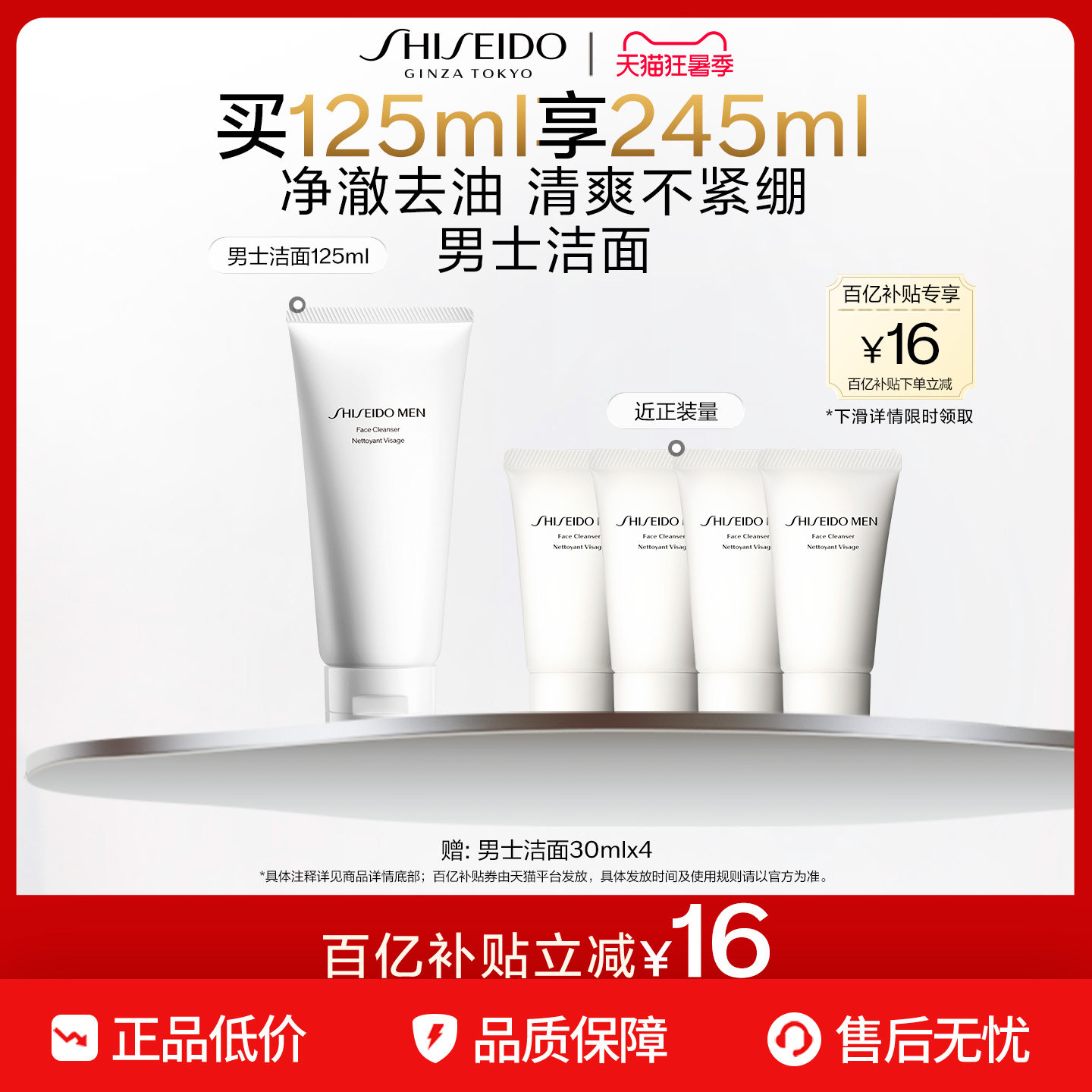 【官方正品】资生堂洗面奶男士专用洁面膏清洁肌肤控油卸妆洁面乳