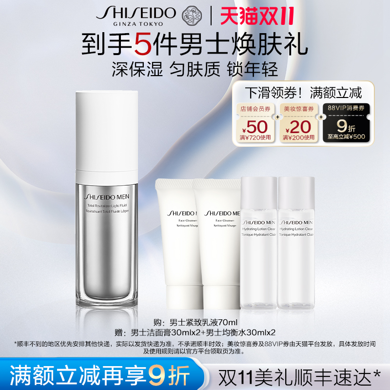 【双11立即抢购】 资生堂新男士焕能紧致乳液 保湿修护抗皱紧致