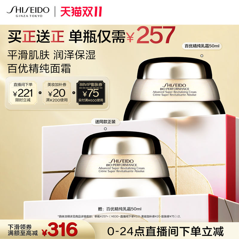 资生堂百优精纯乳霜50ml*2瓶 349.11元 - 线报酷