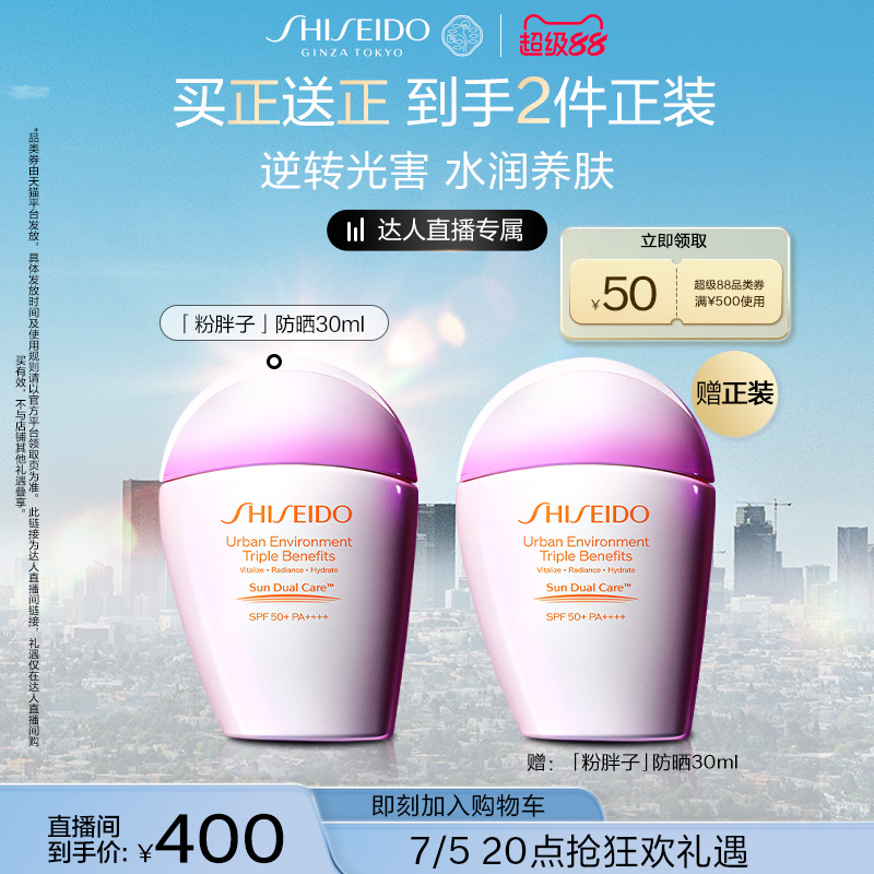 资生堂新品上市粉胖子多效防晒霜