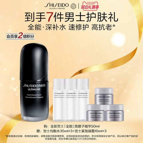 【官方正品】资生堂男士焕能肌活精华露强韧黑腰子精华紧致