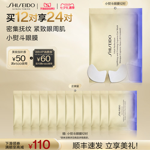 【官旗正品】资生堂悦薇眼膜抚纹抗皱眼部细纹紧致肌肤焕亮眼周